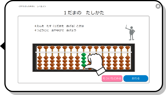 そろばんの基本