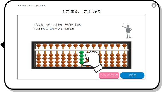 読み上げ算・読み上げ暗算